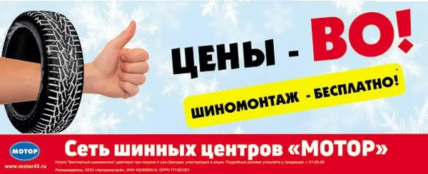 Шинный центр «МОТОР» представляет акцию «Шиномонтаж в подарок»