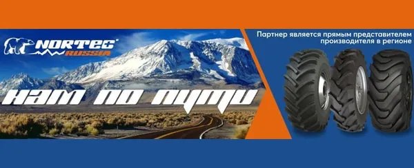 Нам по пути (Nortec)