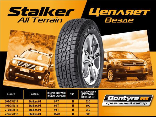 Bontyre Stalker A/T
